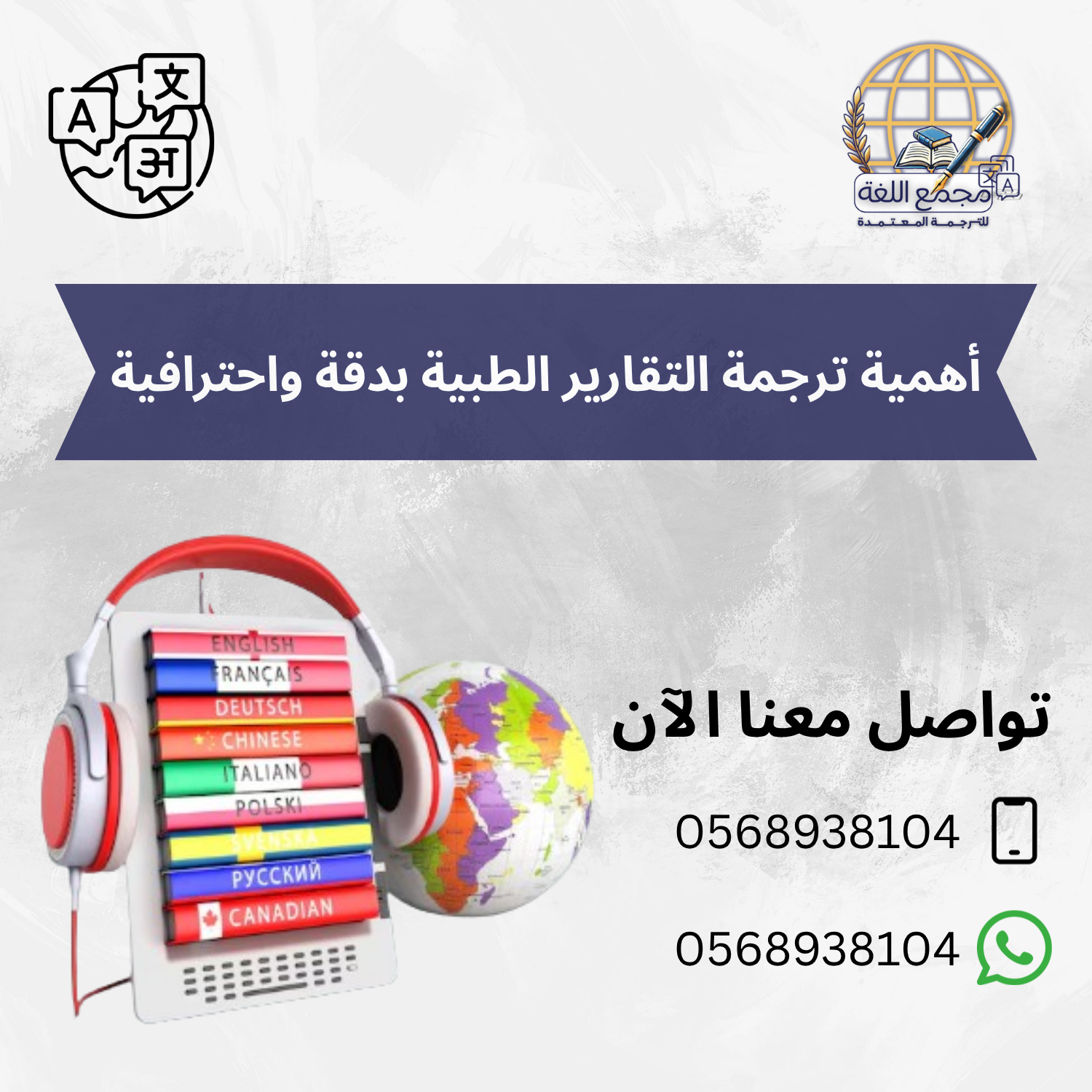 أهمية ترجمة التقارير الطبية بدقة واحترافية